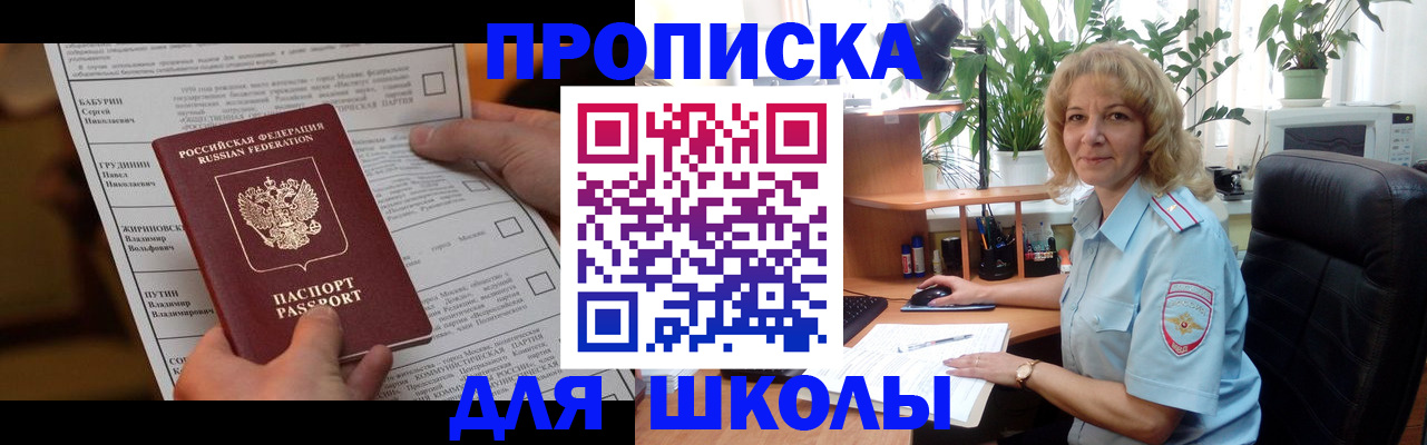 регистрация для школы в Канаше